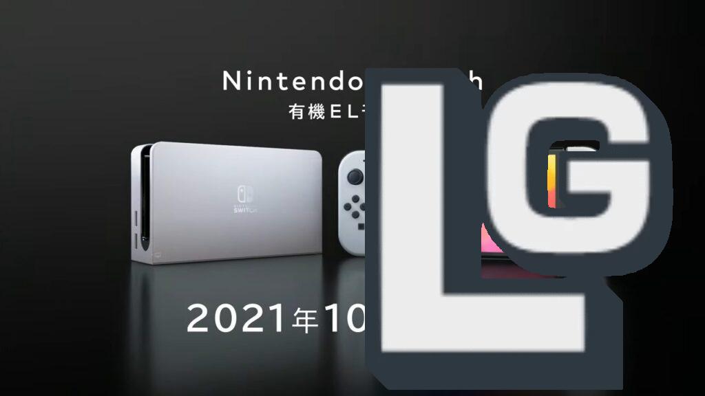 有機ELモデルの新型Nintendo Switchが2021年10月8日に発売決定